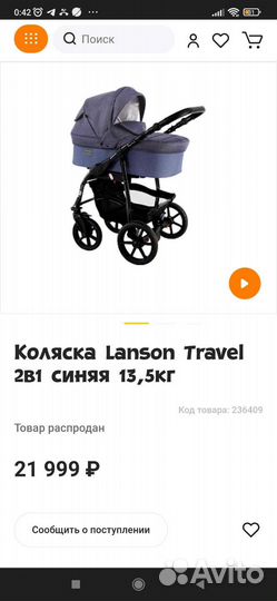 Коляска lanson travel 2 в 1