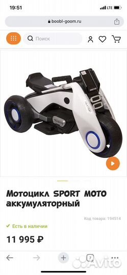 Электромотоцикл для детей