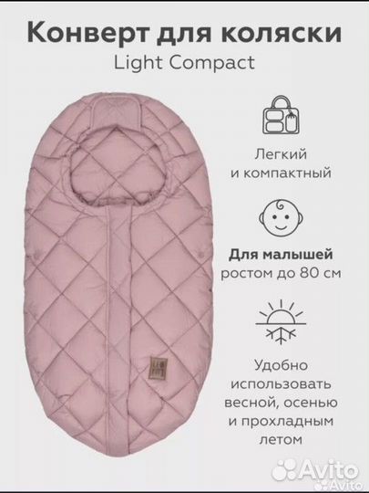 Конверт кокон демисезонный Leokid