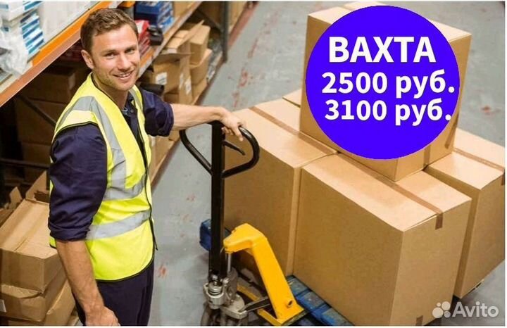 Работа вахтой
