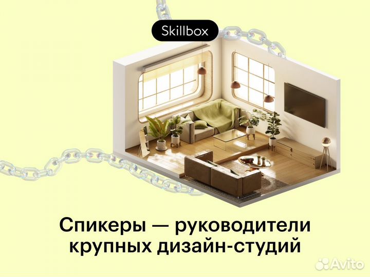 Курс «Профессия Дизайнер интерьеров»