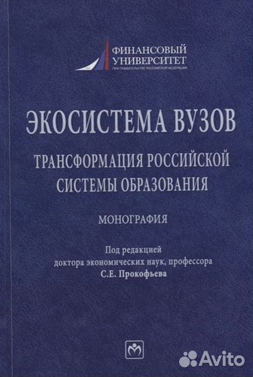 Экосистема вузов: трансформация российской системы