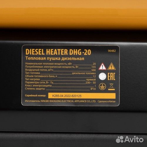 Тепловая пушка на дизтопливе прямого нагрева denzel DHG-20 L DHG-20 96482