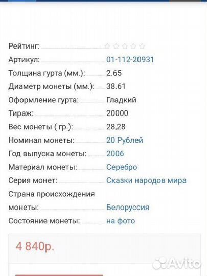 Серебряные монеты 20 руб.Белорусь 2006 г