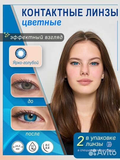 Линзы цветные без диоптрий на 3 месяца SA-22