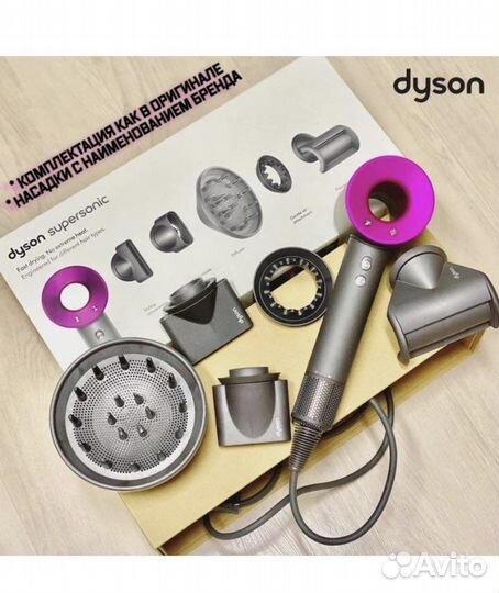 Dyson фен