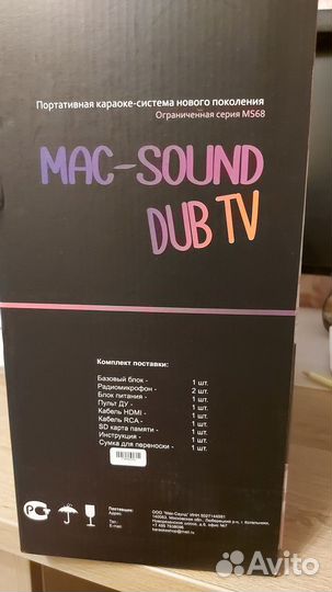 MAC-Sound DUB TV Караоке-система Новая