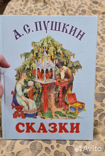 А.Пушкин Сказки