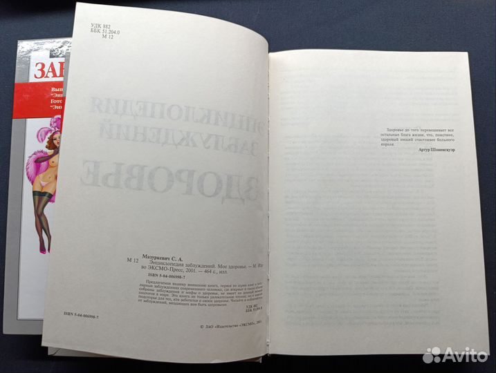 Энциклопедии заблуждений