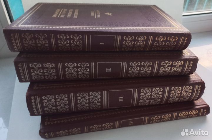 Н. Карамзин. История Государства Российского. 4 кн