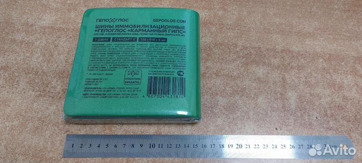 Иммобилизационная компактная шина Гепоглос 150*910