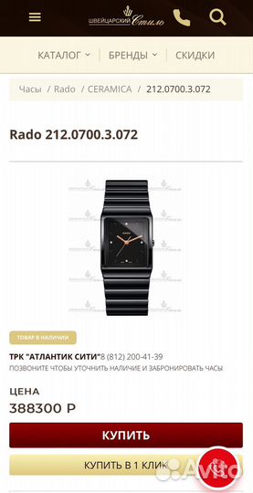 Часы мужские rado ceramica Diamonds 212.0700.3.072