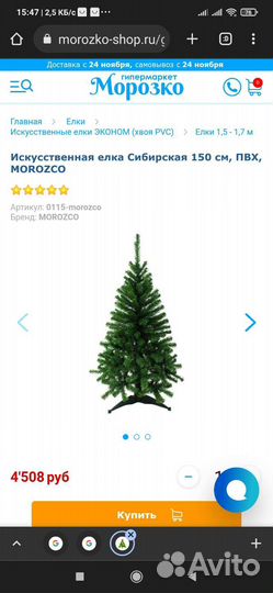 Новая ёлка искусственная 1.5 м
