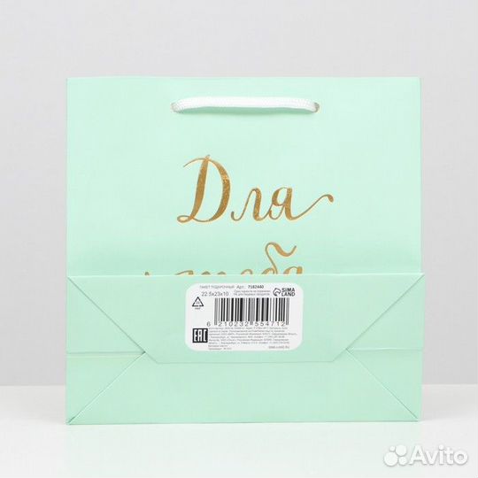 2 шт. Пакет подарочный крафт 'Для тебя', зелёный