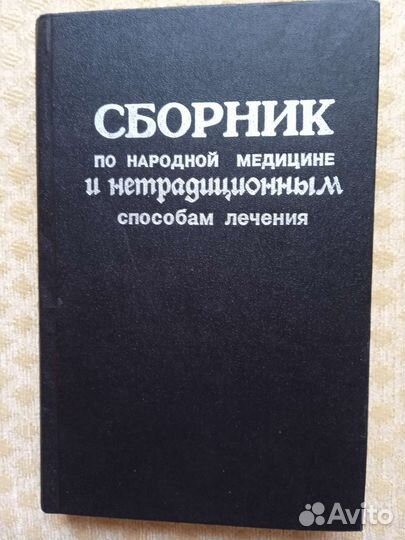 Книги по оздоровлению