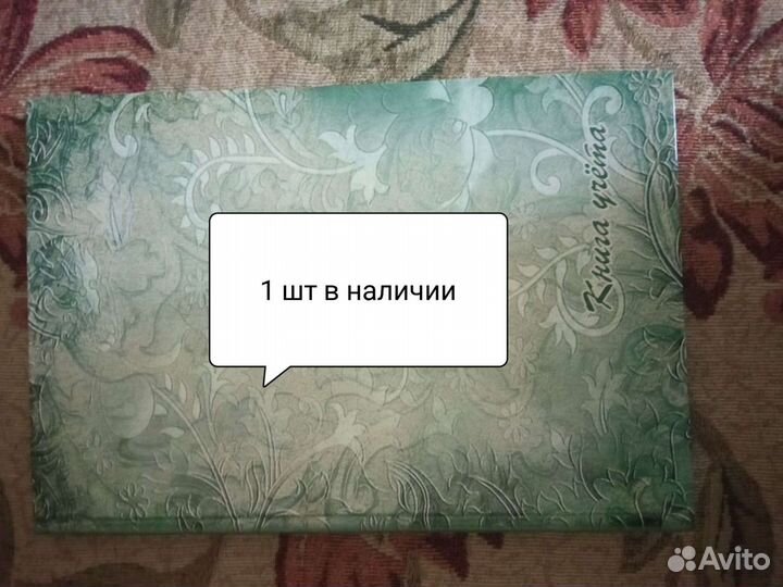 Книга учета
