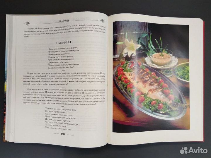 Золотая книга праздничного застолья