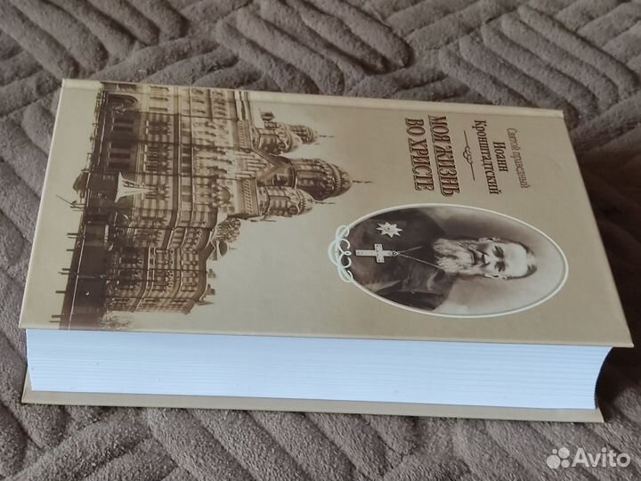 Моя жизнь во Христе