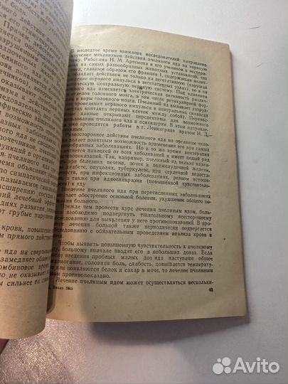 Лечение пчелиным медом и ядом Кузьмина