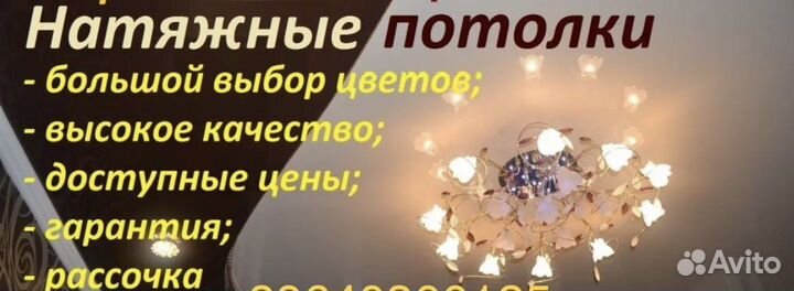 Натяжные потолки