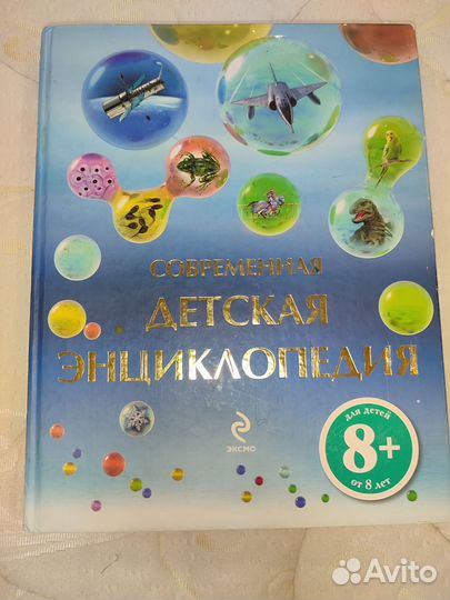 Детская энциклопедия