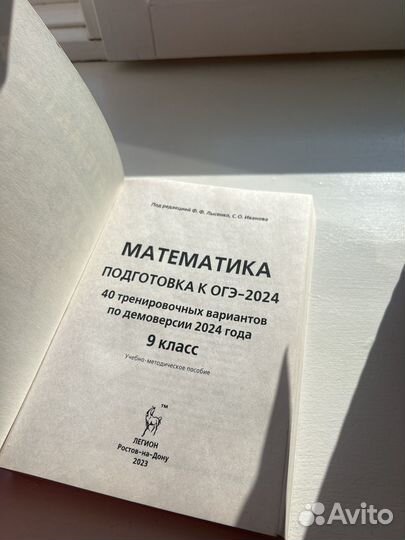 Книжка ОГЭ-2024 математика новая