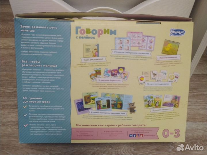 Умница. Говорим