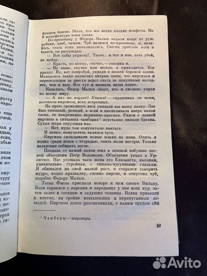 Избранное в 2-х томах 1968 Всеволод Иванов