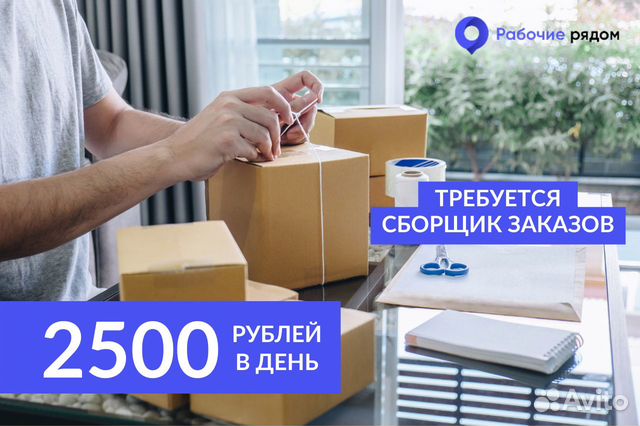 Комплектовщик, сортировщик посылок