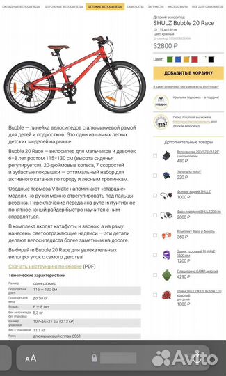 Алюминиевый велосипед shulz Bubble 20 Race