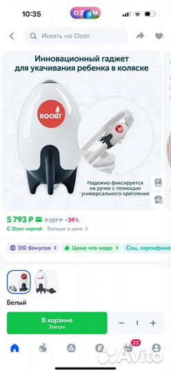 Ракета rockit