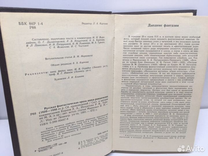 Книга Русская фантастическая проза А.А.Карпов
