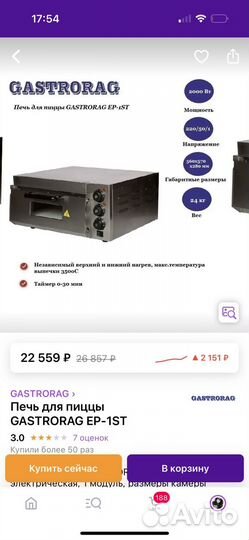 Печь для пиццы