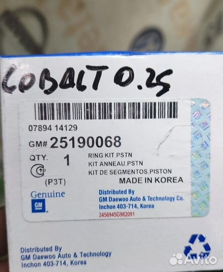 Кольца поршневые +0.25 chevrolet cobalt daewoo GEN