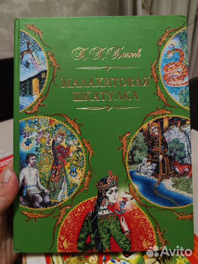 Малахитовая шкатулка