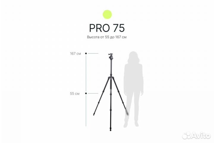 Штатив Raylab Pro 75 алюминиевый сплав (с головой)