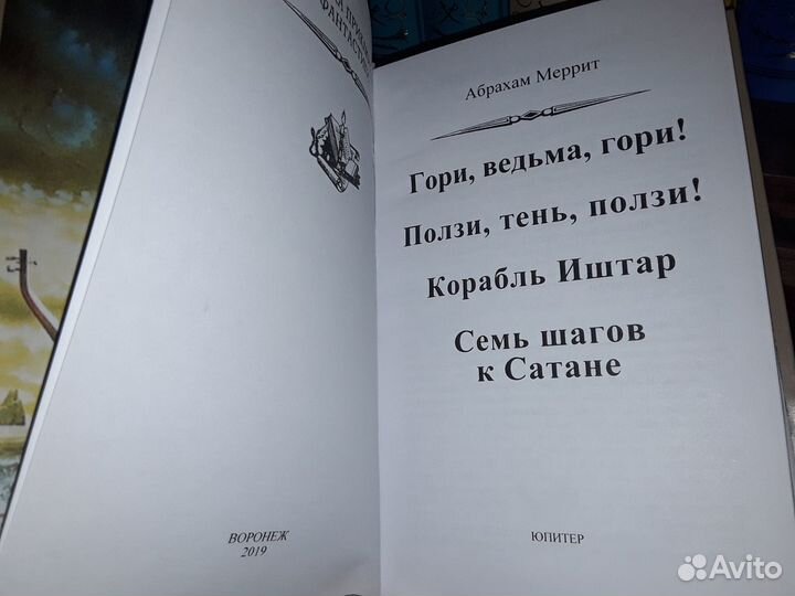 Меррит А. 3 тома. Псевдо бпнф (Рамка)