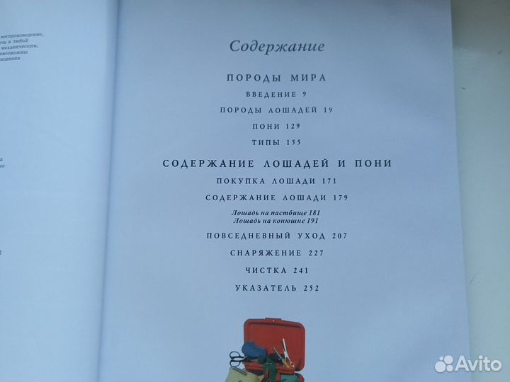 Энциклопедия Лошади и уход за ними