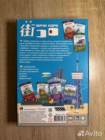 Настольная игра мачи коро