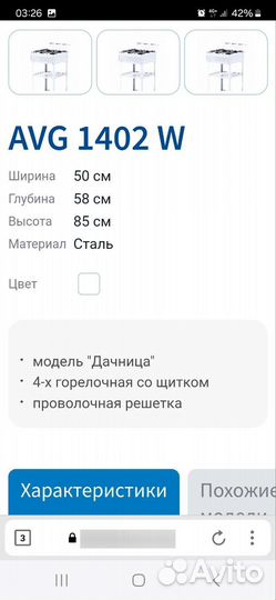 Газовая плита четырёхгорелочная Flama пг 4