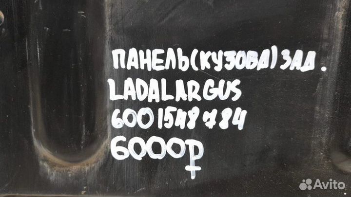 Задняя панель кузова LADA Largus