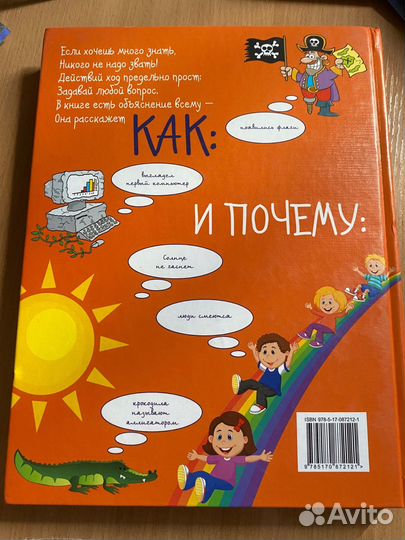 Книга Хочу знать как и почему А. Г. Мерников