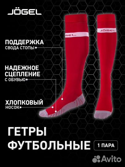 Гетры футбольные JA-003, красный/белый, Jögel