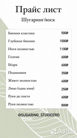 Мастер шугаринга и депиляции