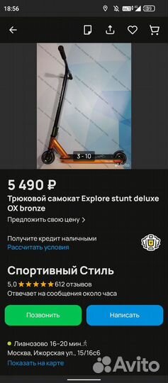 Самокат трюковой explore stunt deluxe торг, обмен