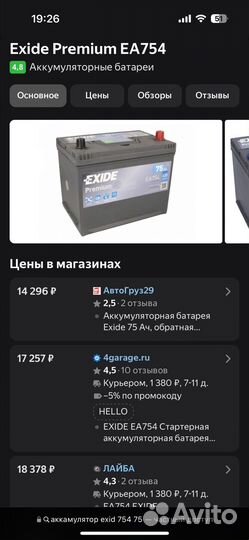 Аккамулятор exid premium ea 754 75ah