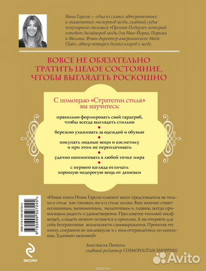 Книга. Стратегия стиля