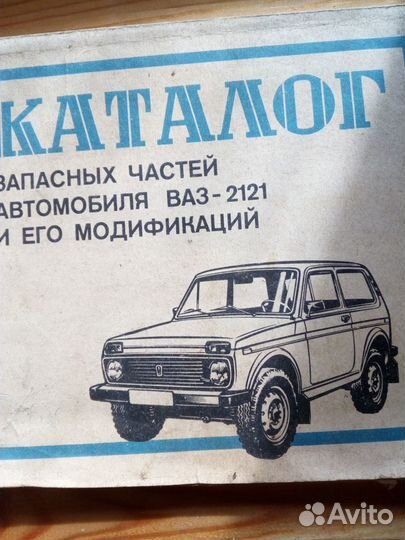 Каталог запчастей ваз 2121