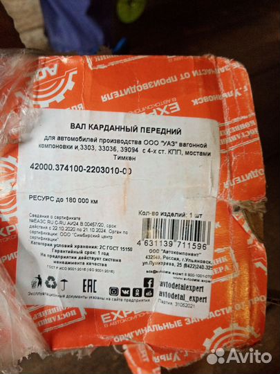 Кардан УАЗ