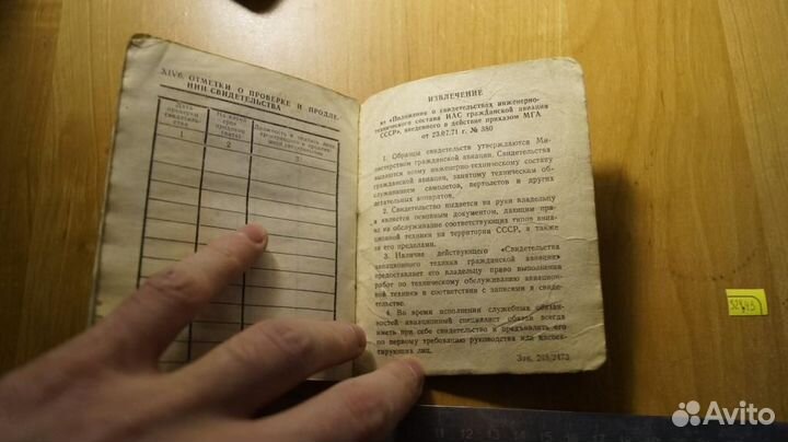 Свидетельство техника гражданской авиации